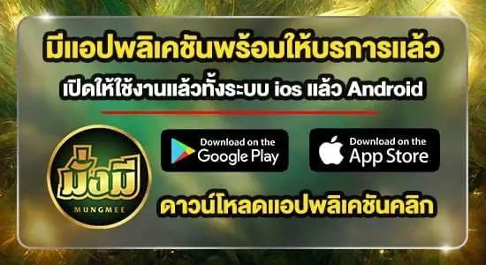 อันดับ 3. MUNGMEE.com