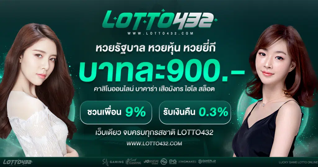 อันดับ 2. LOTTO432.com