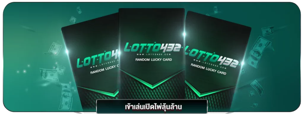 LOTTO432